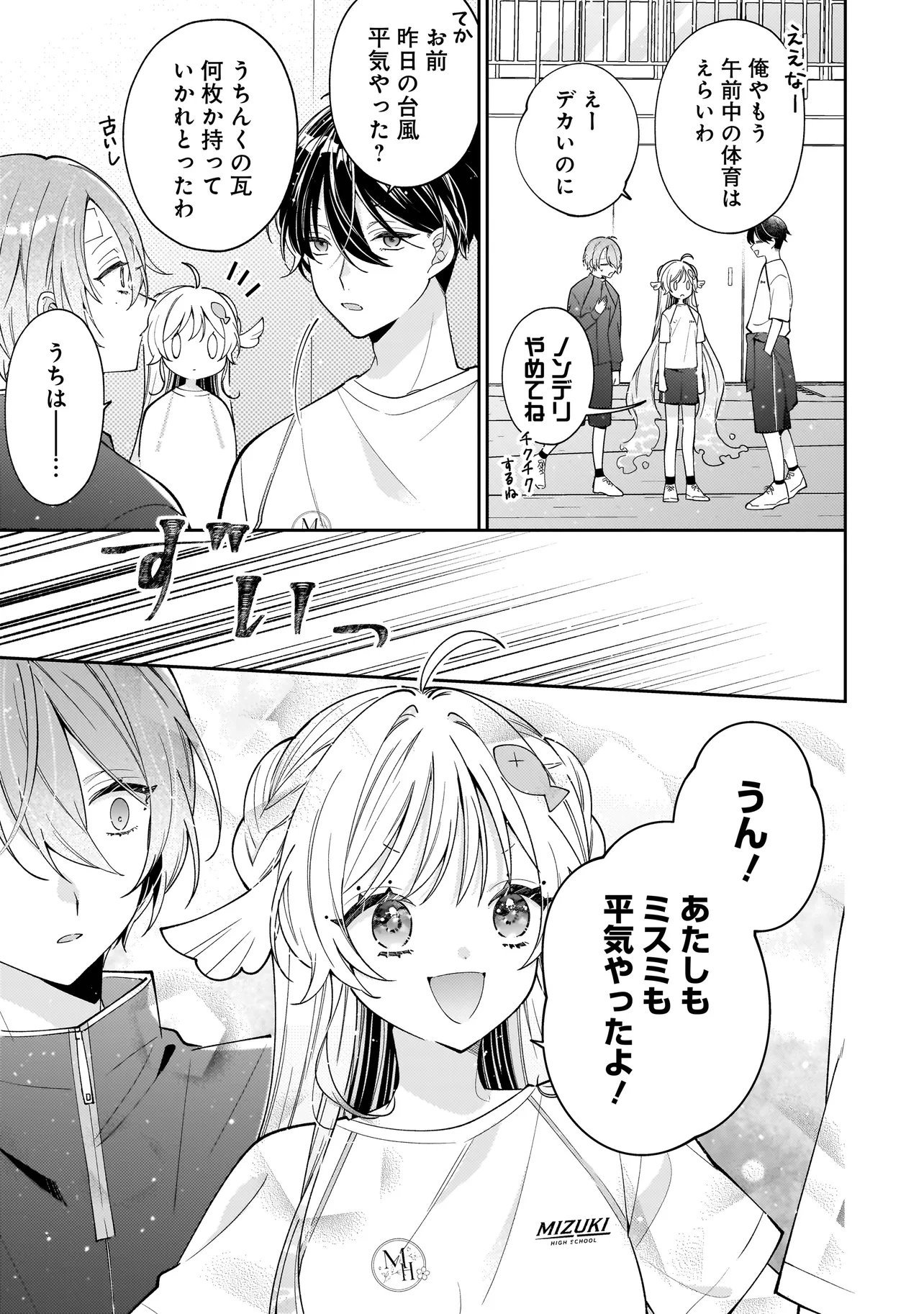 BOKURA WA KOI NI OCHIRU SETOGIWA DE Chap 6.1 - Pic 9
