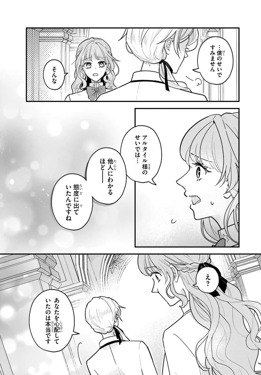 MEGAMI KARA ATAERARETA YOMEI ICHINEN DE YAMIOCHI YOTEI NO KONYAKUSHA WO SUKUIMASU Chap 7.2 - Pic 9