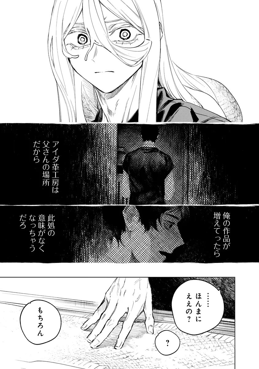 AIDA KAWA KOUBOU NO FUTARI Chap 8.1 - Pic 9