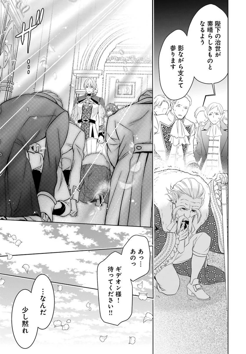 KOKUOU HEIKA, WATASHI WO KATTE KUDASAI!: IMOUTO NO MIGAWARI DE MITSUGIMONO NI SAREMASHITA GA, AISARE INU WO MEZASHIMASU Chap 13.1 - Pic 9