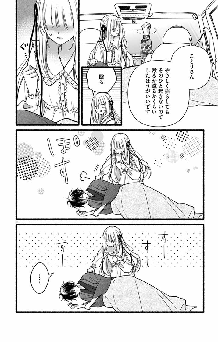 MINIKUI KOTORI NO KONYAKU Chap 6 - Pic 9