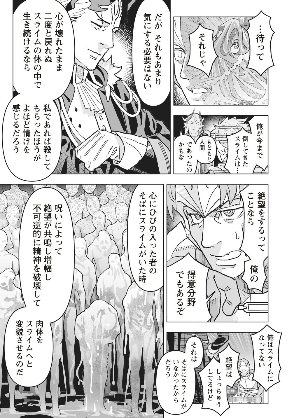 NETABARE GA HAGESHISUGIRU RPG SAIGO NO TEKI NO SHOUTAI WA YUUSHA NO CHICHI!!? Chap 4 - Pic 9