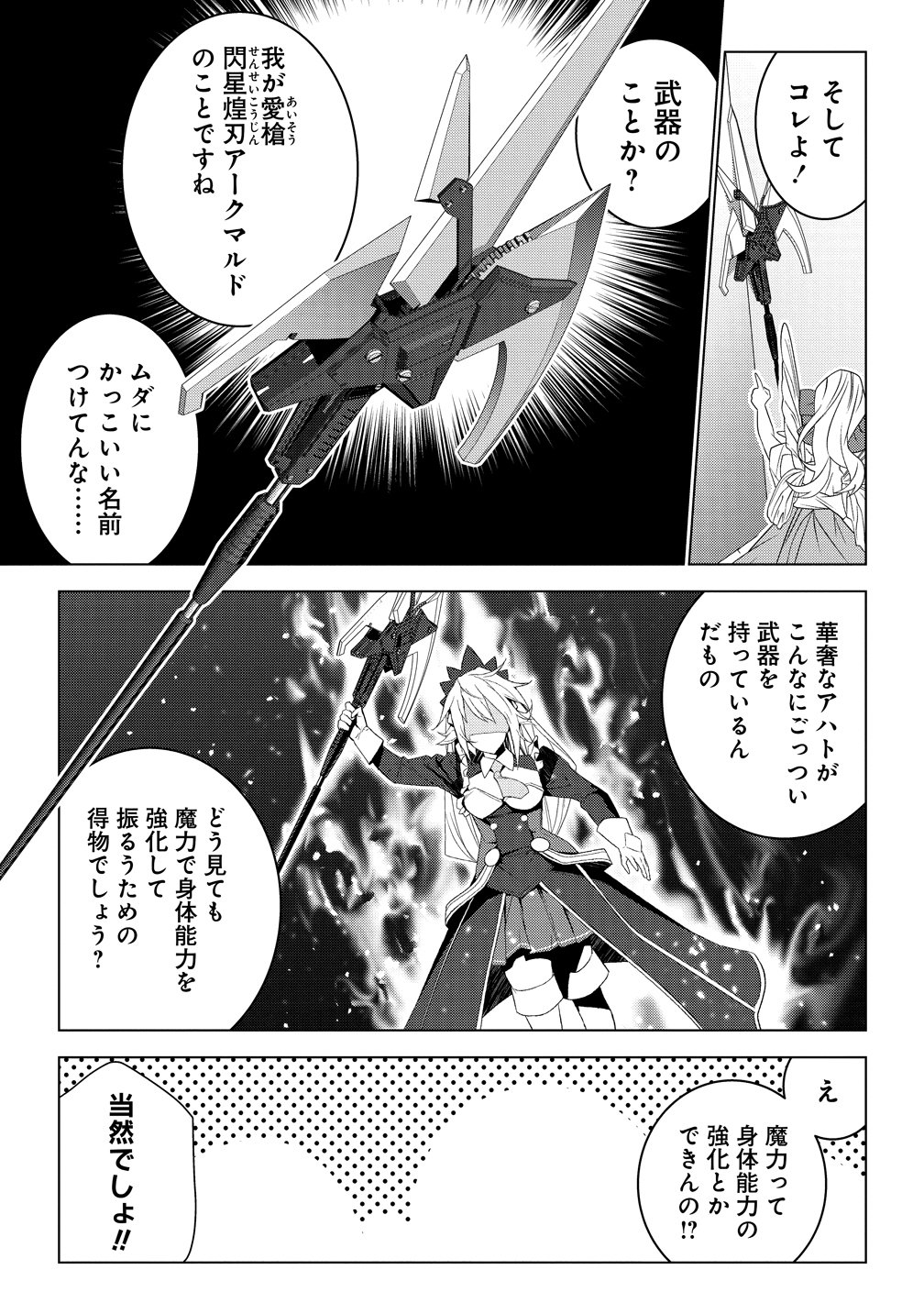 "TEIKOKU-UCHUUGUN" SHOZOKU NO ORE DESUGA, MIKAI NO WAKUSEI NI SOUNAN SHIMASHITA. - RAW Chap 8 - Pic 9