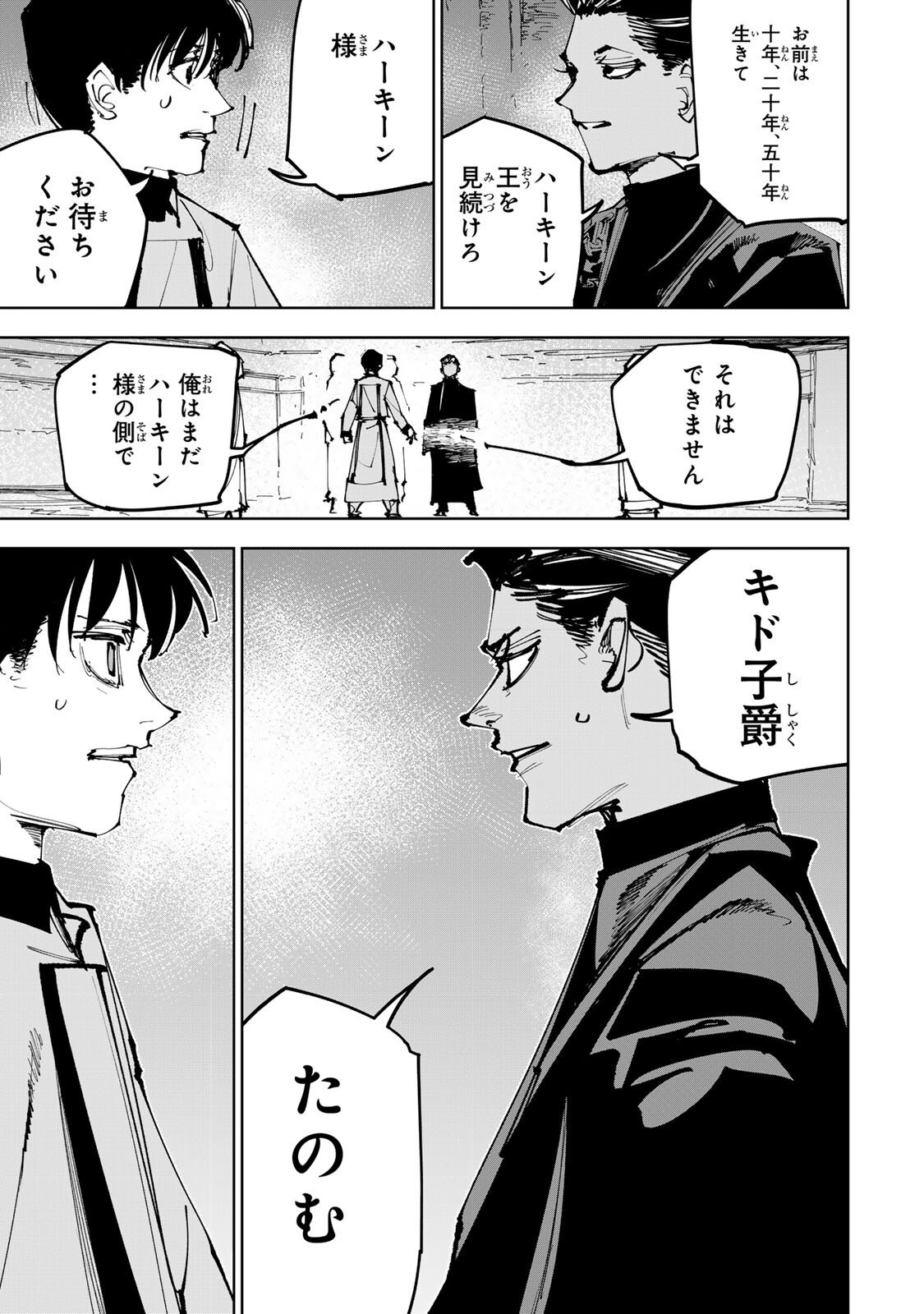 Tsuihou Sareta Cheat Fuyomajutsushi Kimama na Second Life o Ouka Suru Chap 94 - Pic 9
