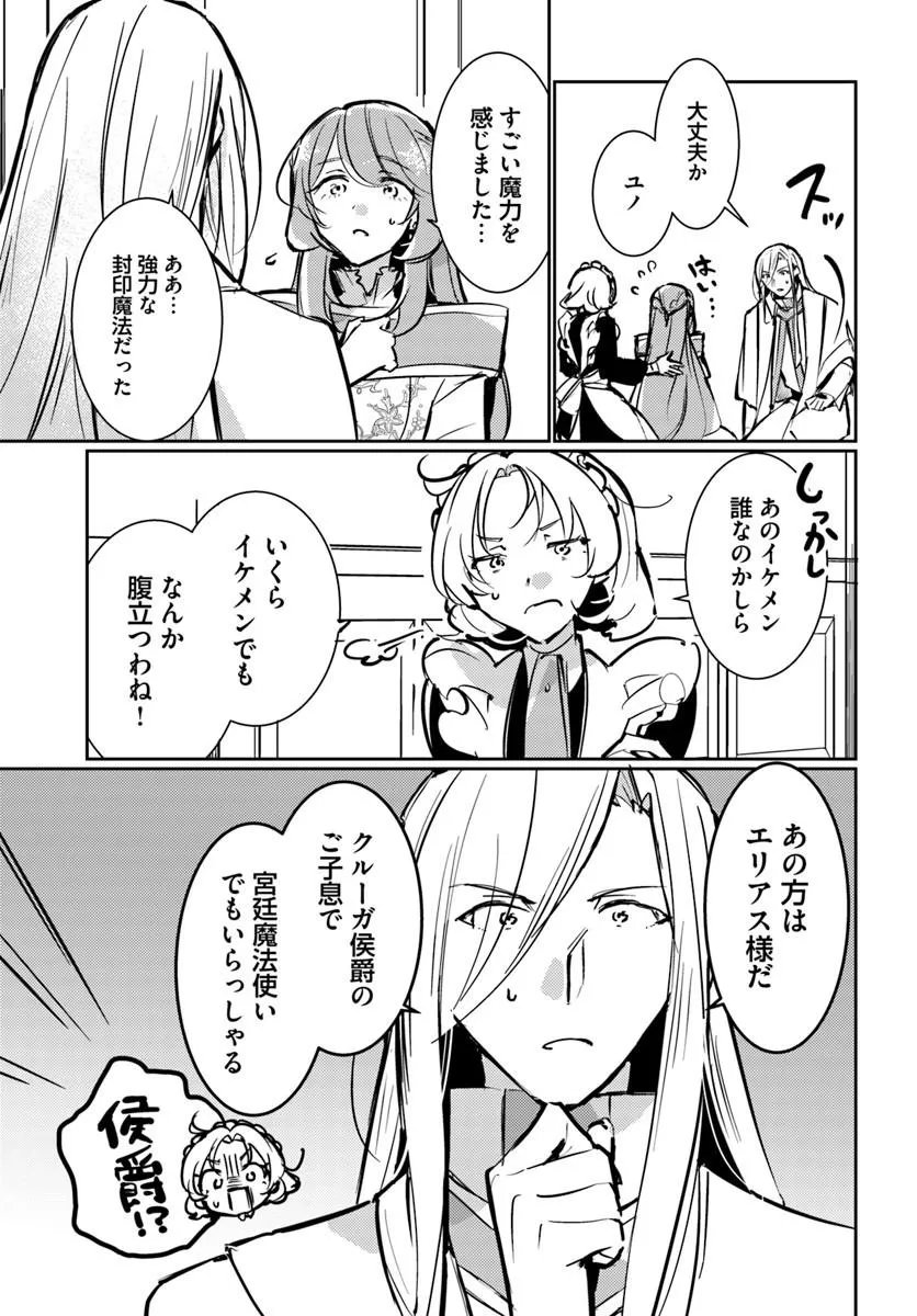 MARYOKU GA NAI TO KANDOUSAREMASHITA GA, OUKYUU DE SEIJOU HAJIMEMASU Chap 21.2 - Pic 9
