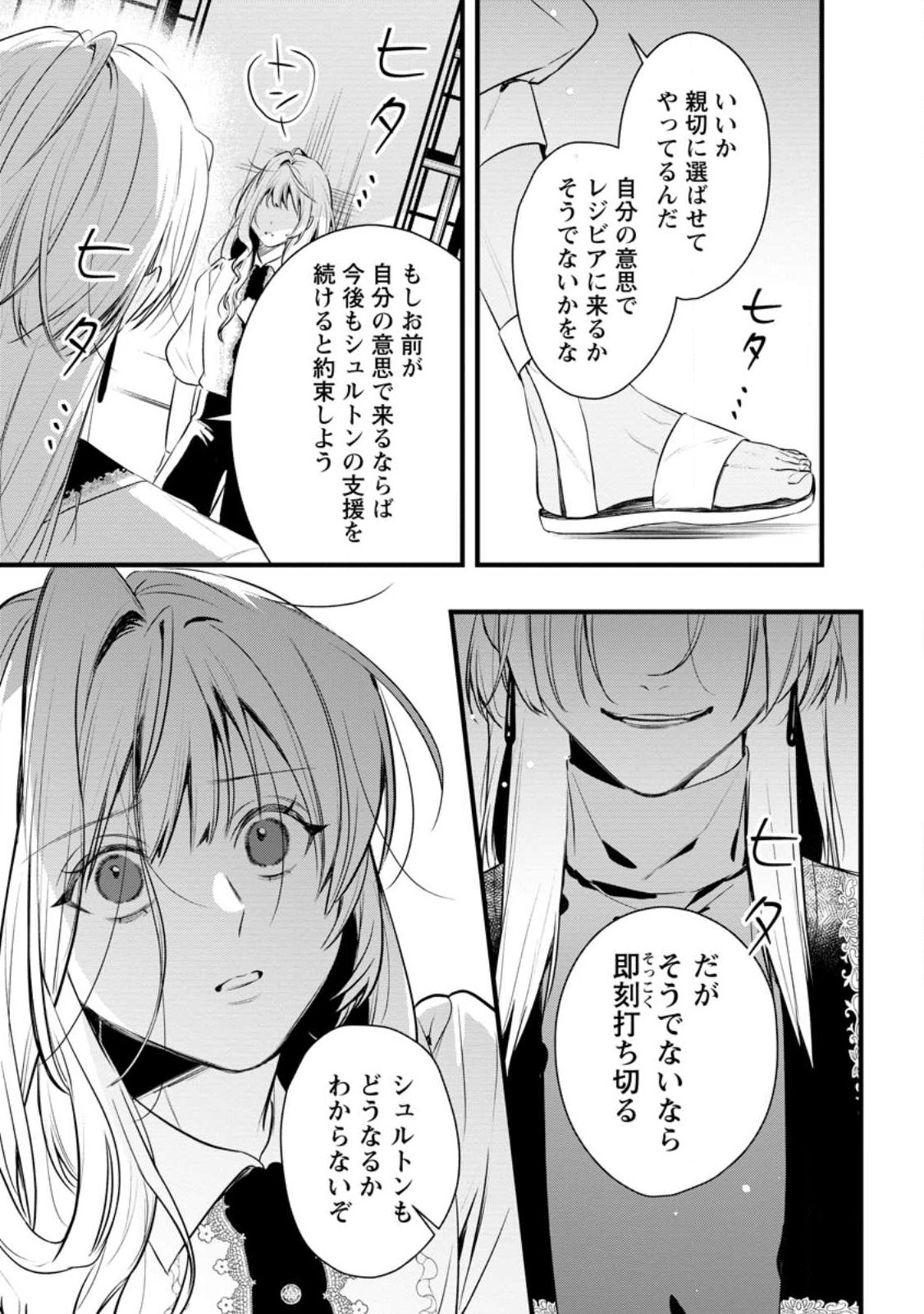 KANJOU GA TENKOU NI HANEI SARERU TOKUSHU NOURYOKU MOCHI REIJOU WA KON’YAKU KAISHOU SARETA NO DE FUMOU NO DAICHI E TOTSUGITAI Chap 23.3 - Pic 9