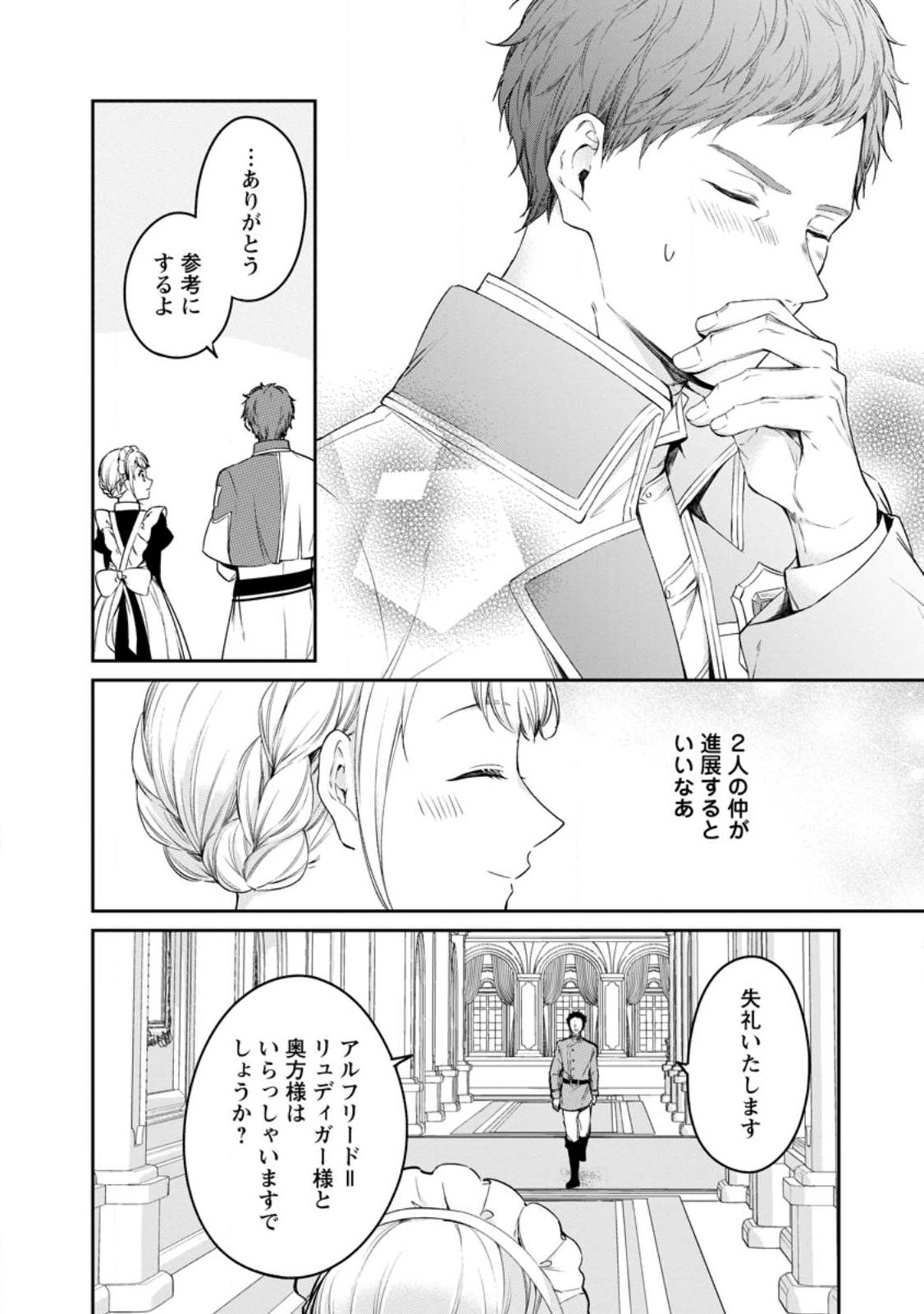 KONYAKU HAKISARETA NO DE OSOUJI MAID NI NATTARA WARAWANAI KIKOUSHI-SAMA NI DEKIAISAREMASHITA Chap 28.3 - Pic 9