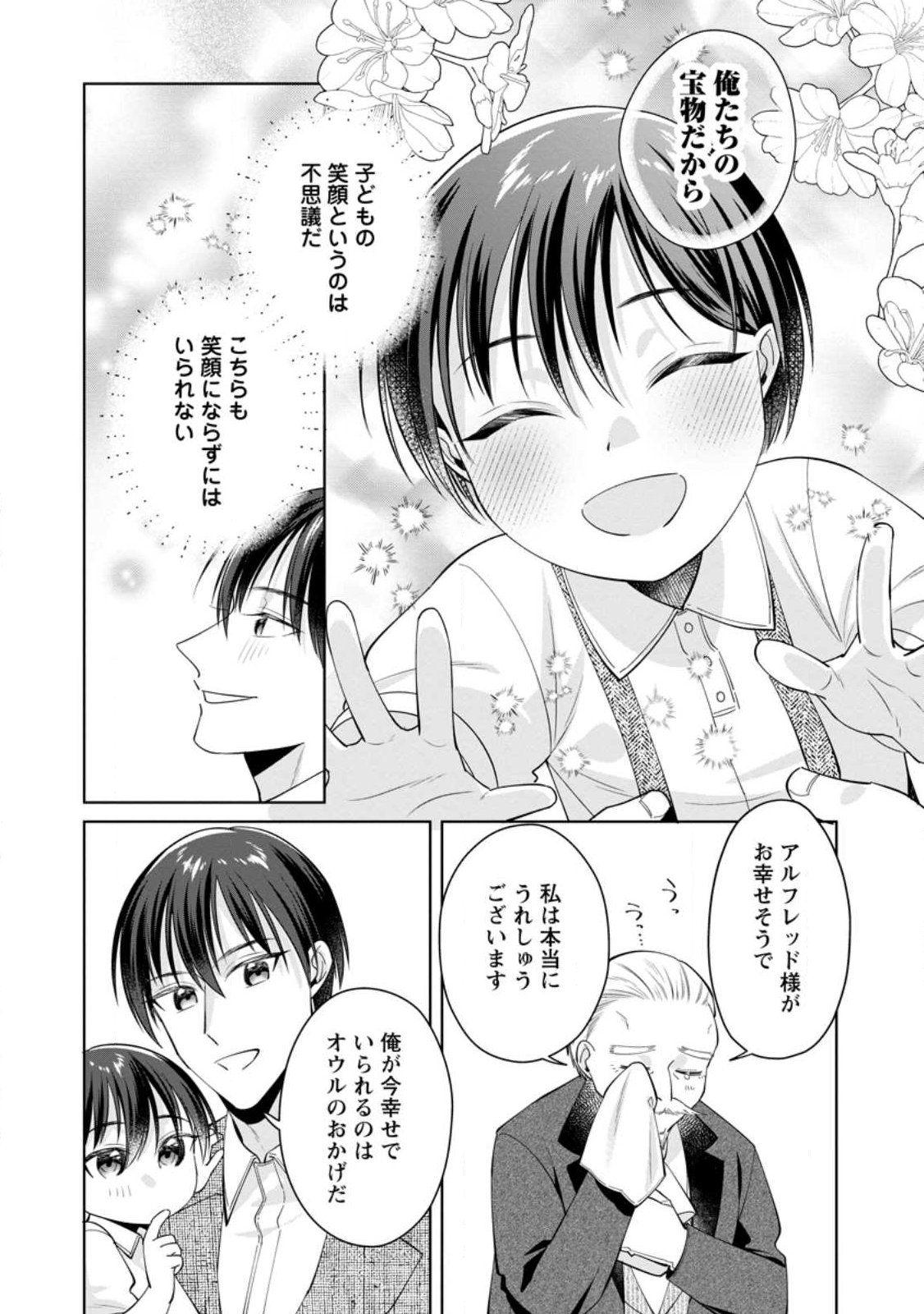 POJI-TEIBU REIJOU FURŌRA NO SHIAWASE NA KEIYAKU KEKKON Chap 28.2 - Pic 9