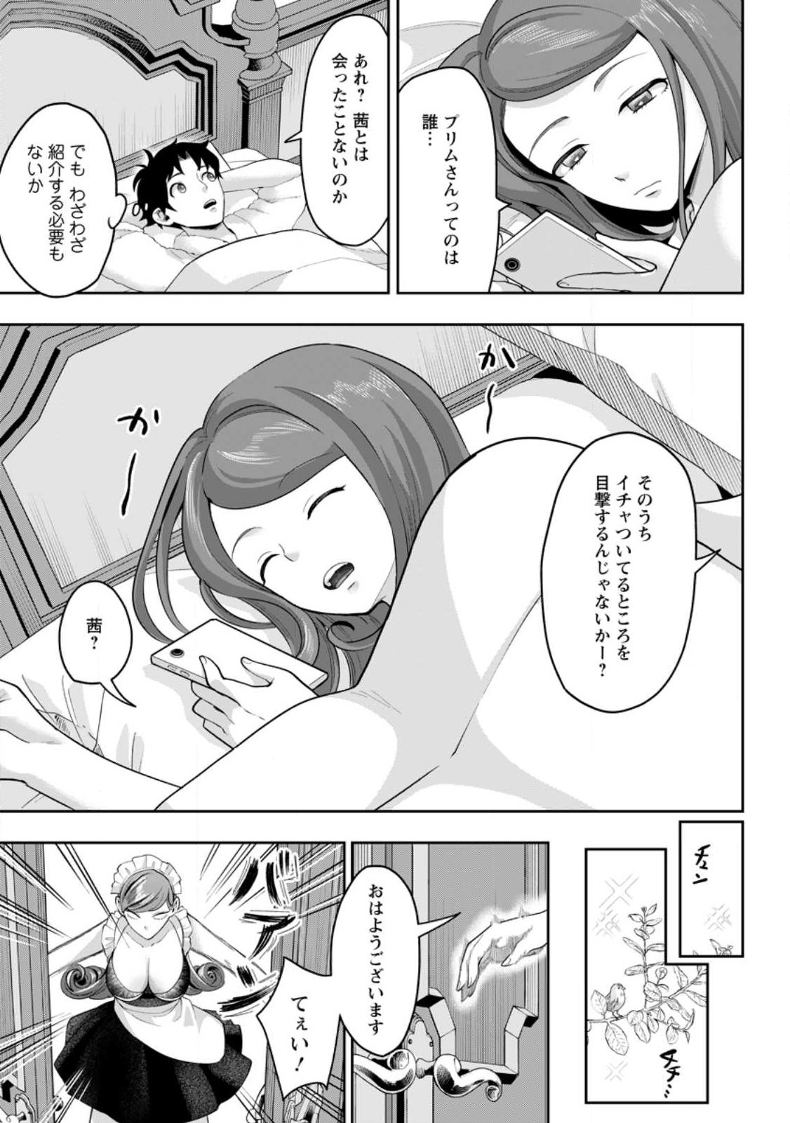 GAKUEN MONO NO OTOME GAME NO SEKAI NI TENSEI SHITA KEDO, CHEAT-MOCHI NO HAIKEI DANSHI SEITO DATTA YOU DESU Chap 52.2 - Pic 9