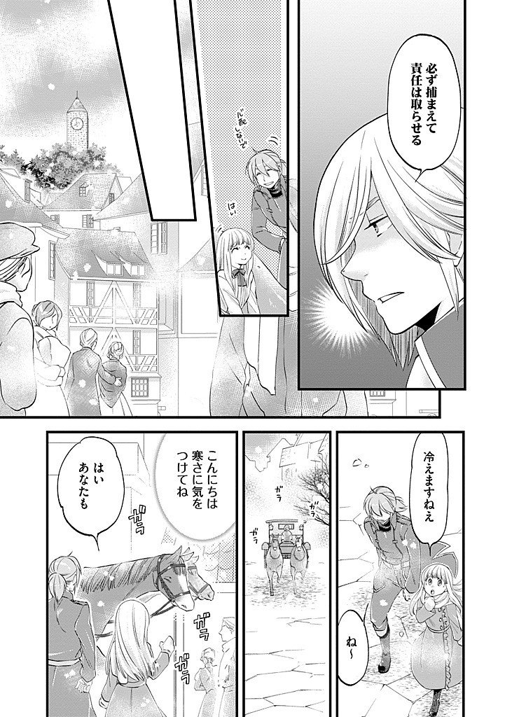 UMAGOYA KURASHI NO GOREIJOU WA ANGAI RYOUSHU NI MUITEIRU? Chap 43.2 - Pic 9