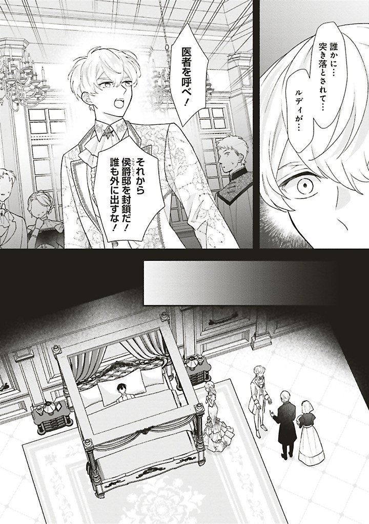AKUYAKU WO YAMETARA GITEI NI DEKIAISAREMASHITA Chap 15.3 - Pic 9