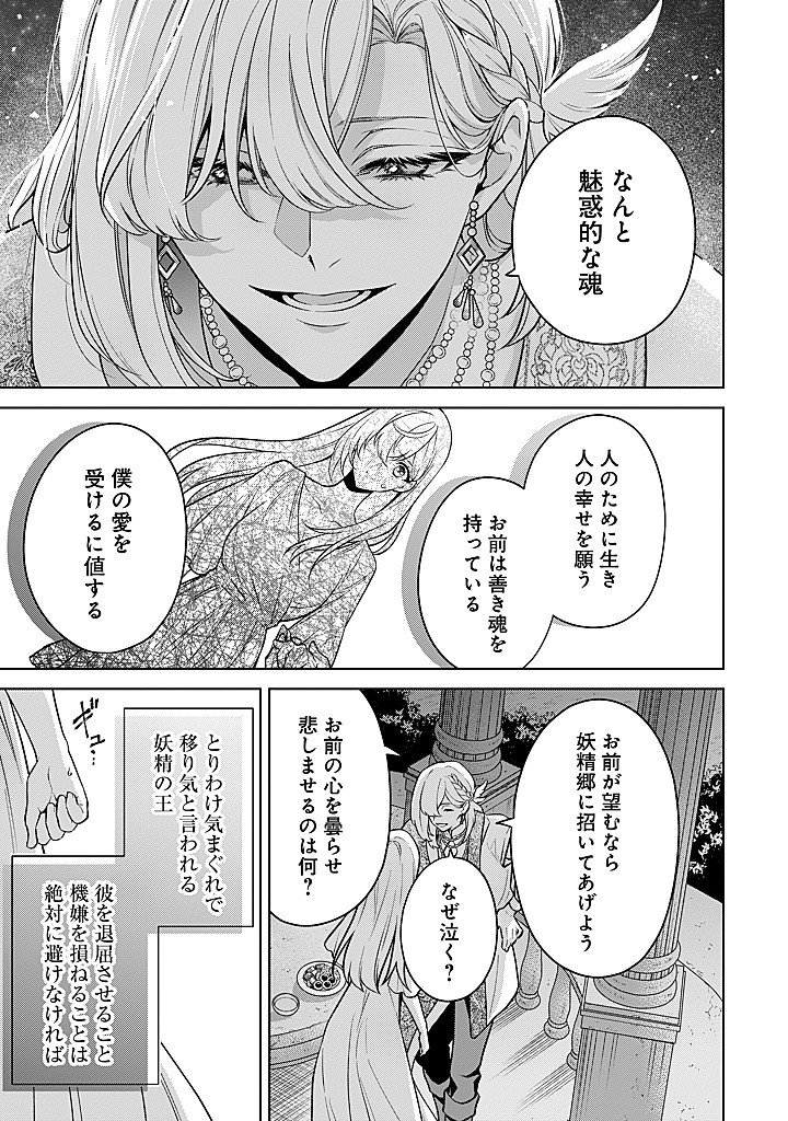 SEISHIN SEIJO: KONYAKU HAKISARETA TSUIHOU SEIJO DESU GA, OOKAMI OUJI NO NOROI WO TOITE DEKIAISARETEMASU - IMASARA KUNI NI MODORETTE IWARETE MO OSOI DESU! Chap 30 - Pic 9