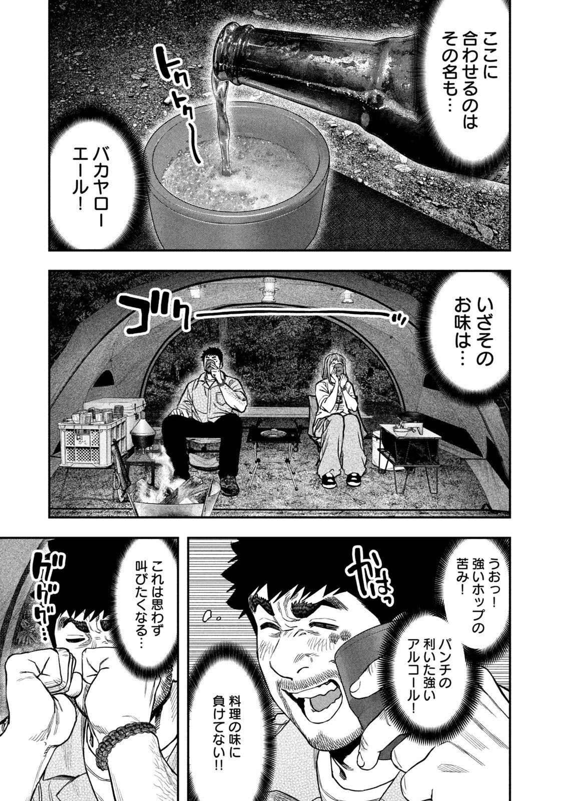 Solo Camping Chap 171 - Pic 9