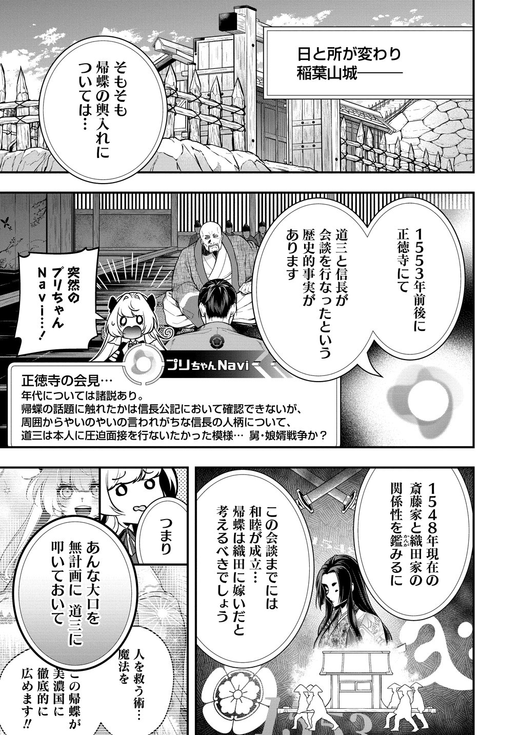 NOBUNAGA NO YOME, HAJIMEMASHITA: PONKOTSU MAJO NO SENGOKU NAISEIDEN Chap 4 - Pic 9