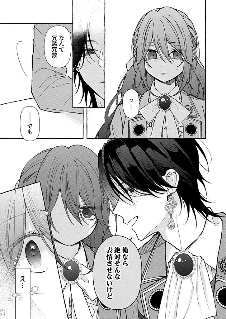 DAISUKI NA KONYAKUSHA-SAMA, MOU OWAKARE SHIMASHOU. Chap 14.1 - Pic 9