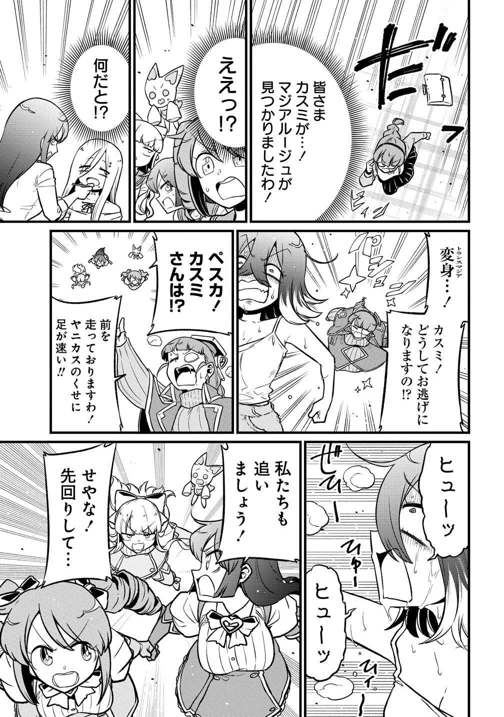 MAHOU SHOUJO NI AKOGARETE - RAW Chap 66 - Pic 9