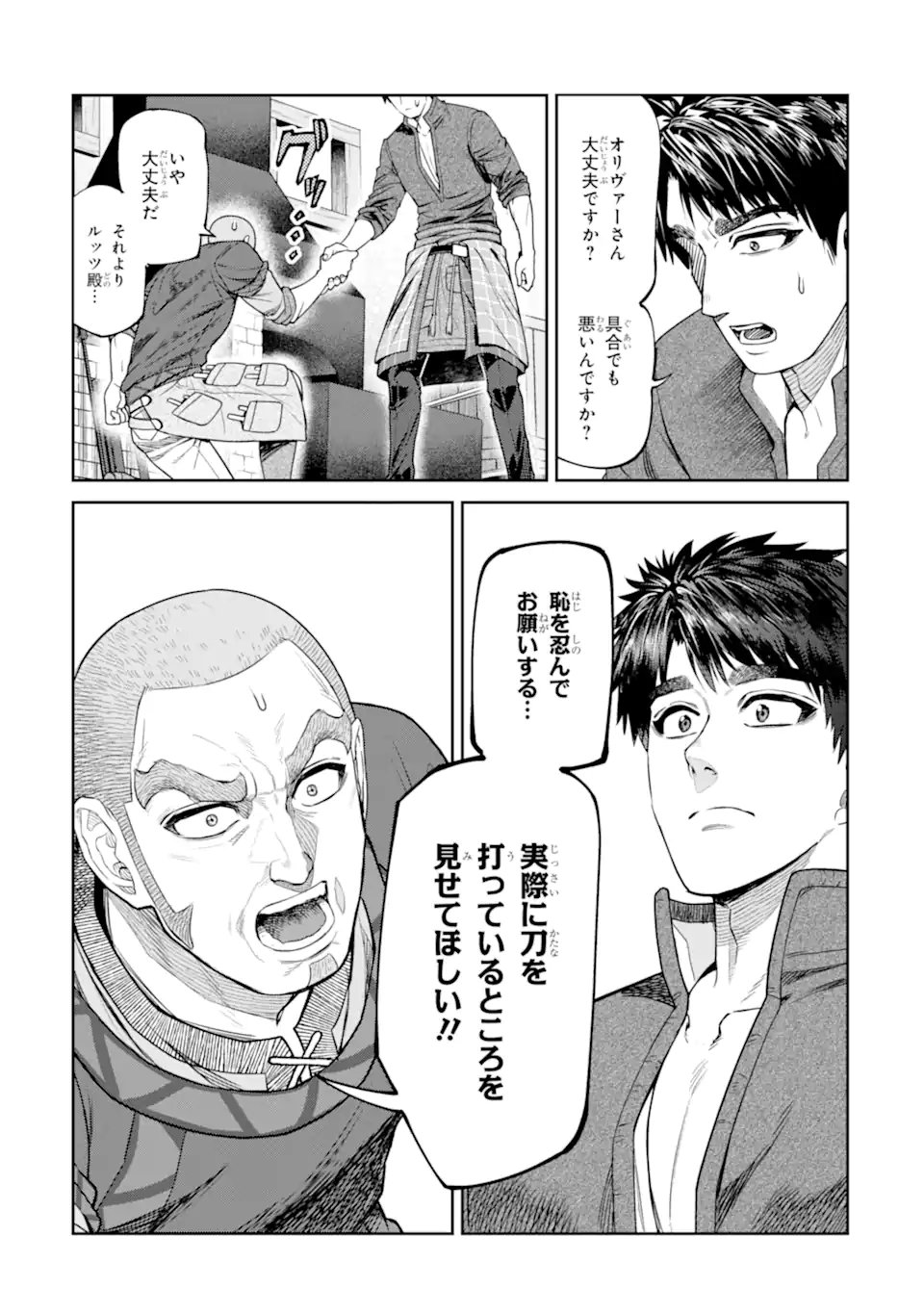 ISEKAI TŌSHŌ NO MAKEN SEISAKU GURASHI Chap 19.1 - Pic 9