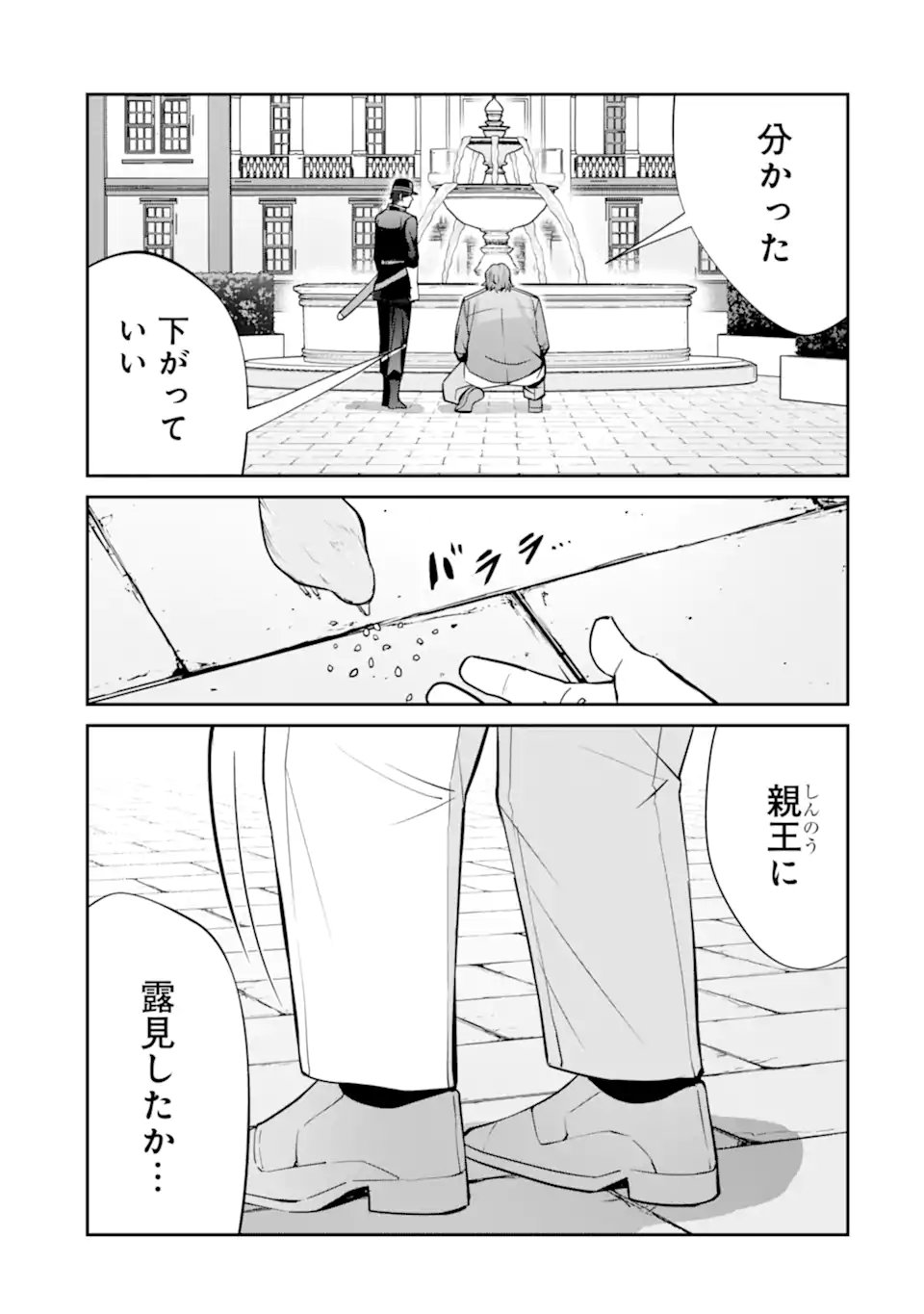KIZOKU TENSEI: GAIDEN 14 SAI NOAH NO MUSOU RYOKOU Chap 7.4 - Pic 9