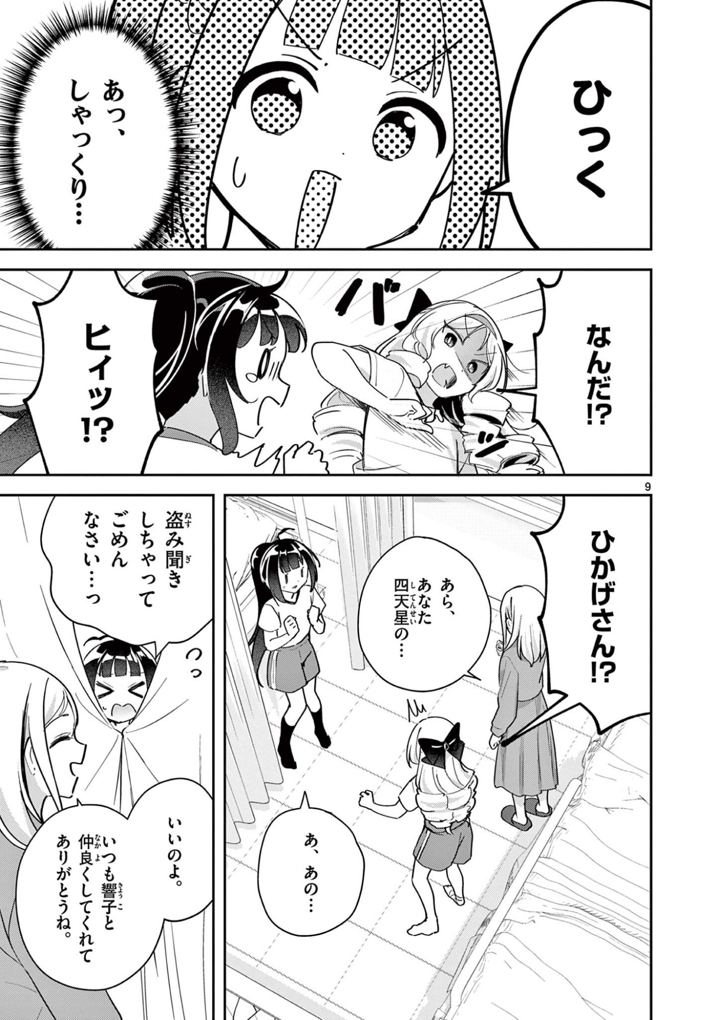 KYOU MO BAREZU NI SUGOSETA! Chap 16 - Pic 9