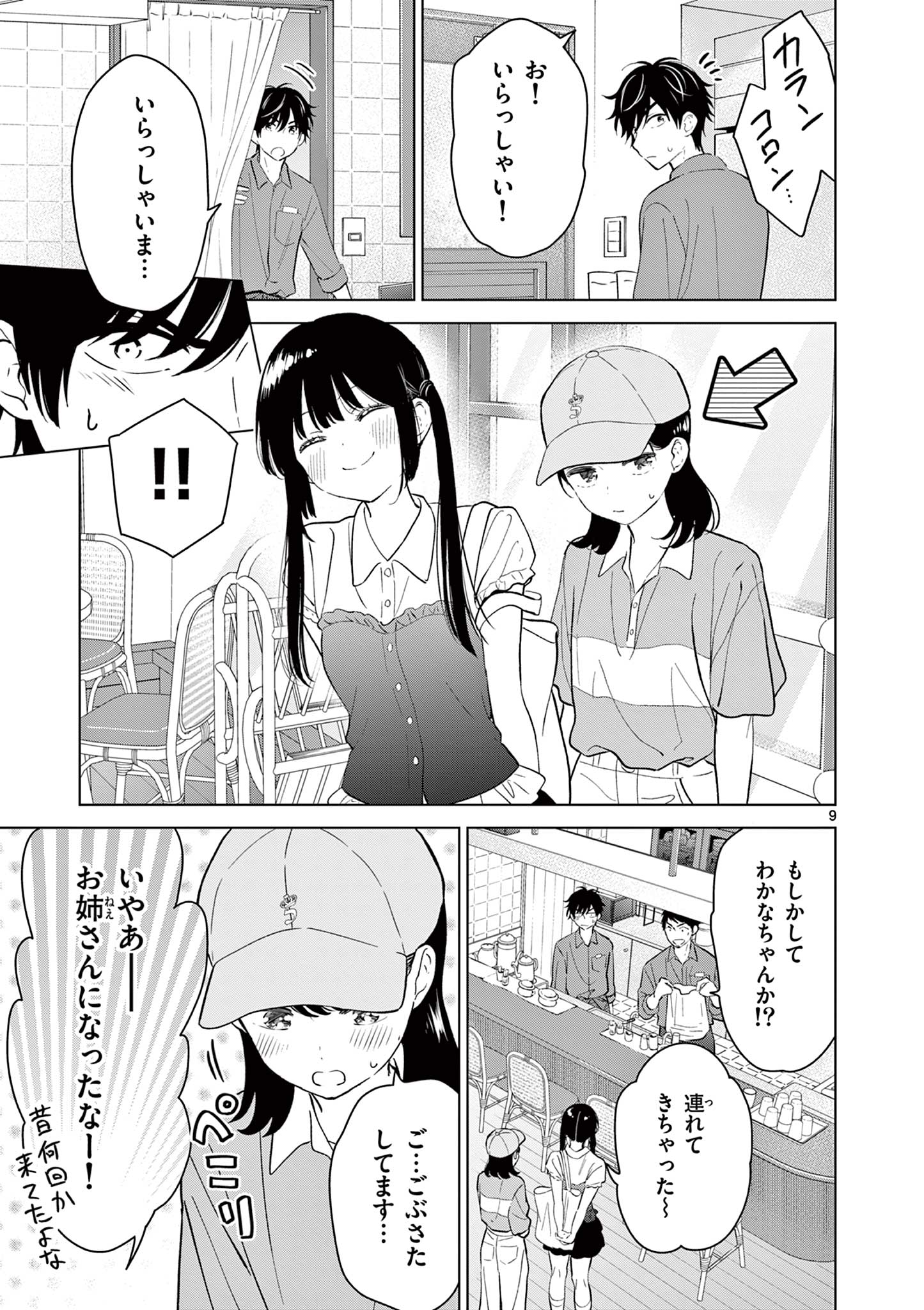 AISHITERU GAME WO OWARASETAI Chap 71 - Pic 9