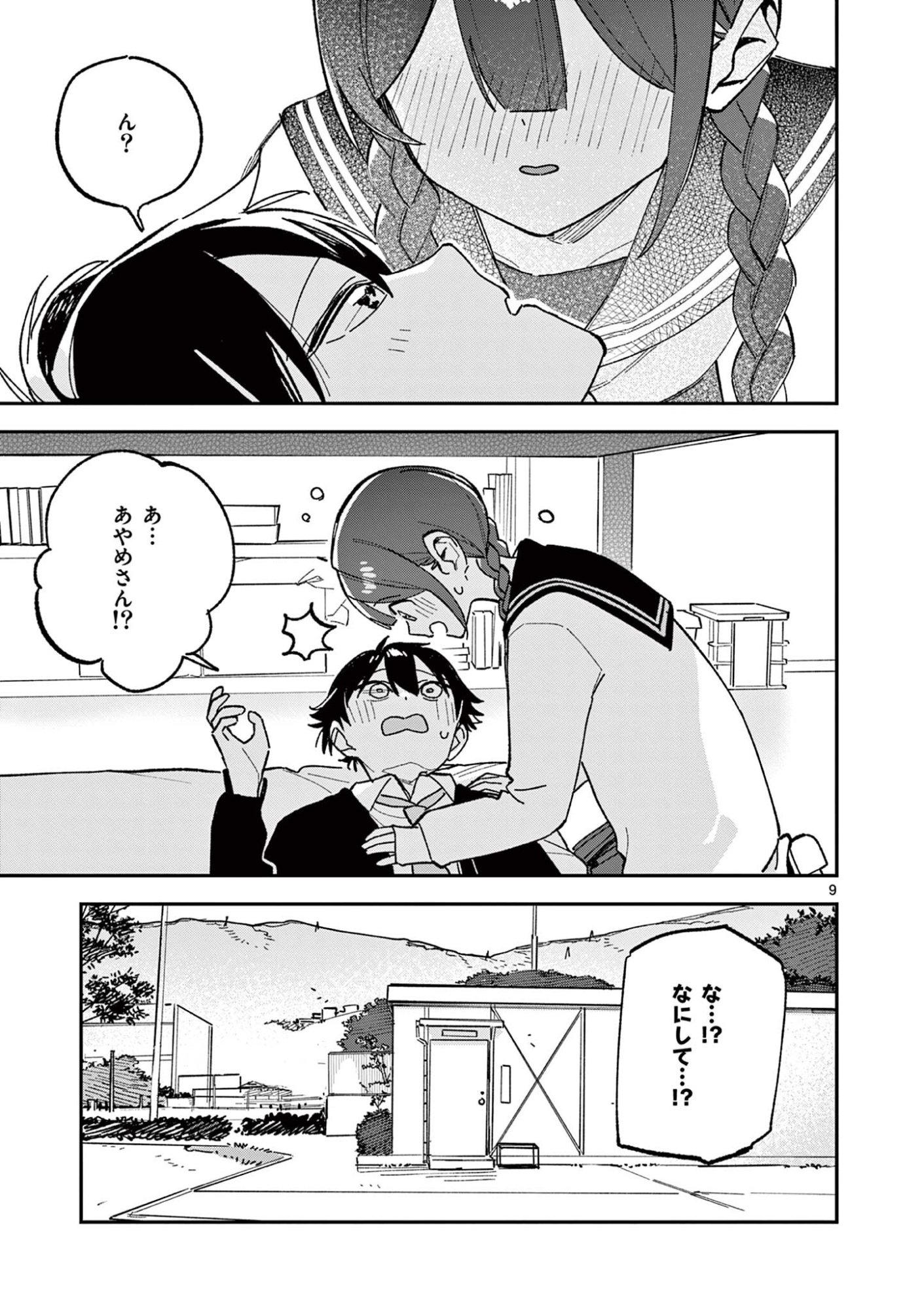 HOUKAGO, BOKURA WA UCHUU NI MADOU Chap 65 - Pic 9