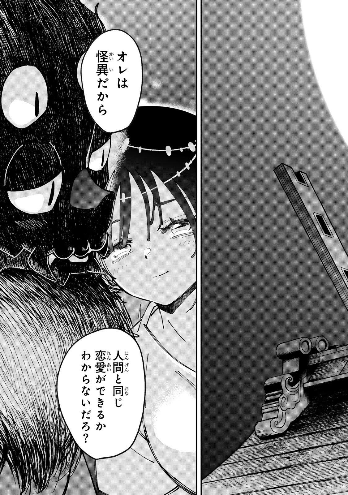SHI NI KAKE SHOUJO TO KUMO OUJI Chap 2 - Pic 9