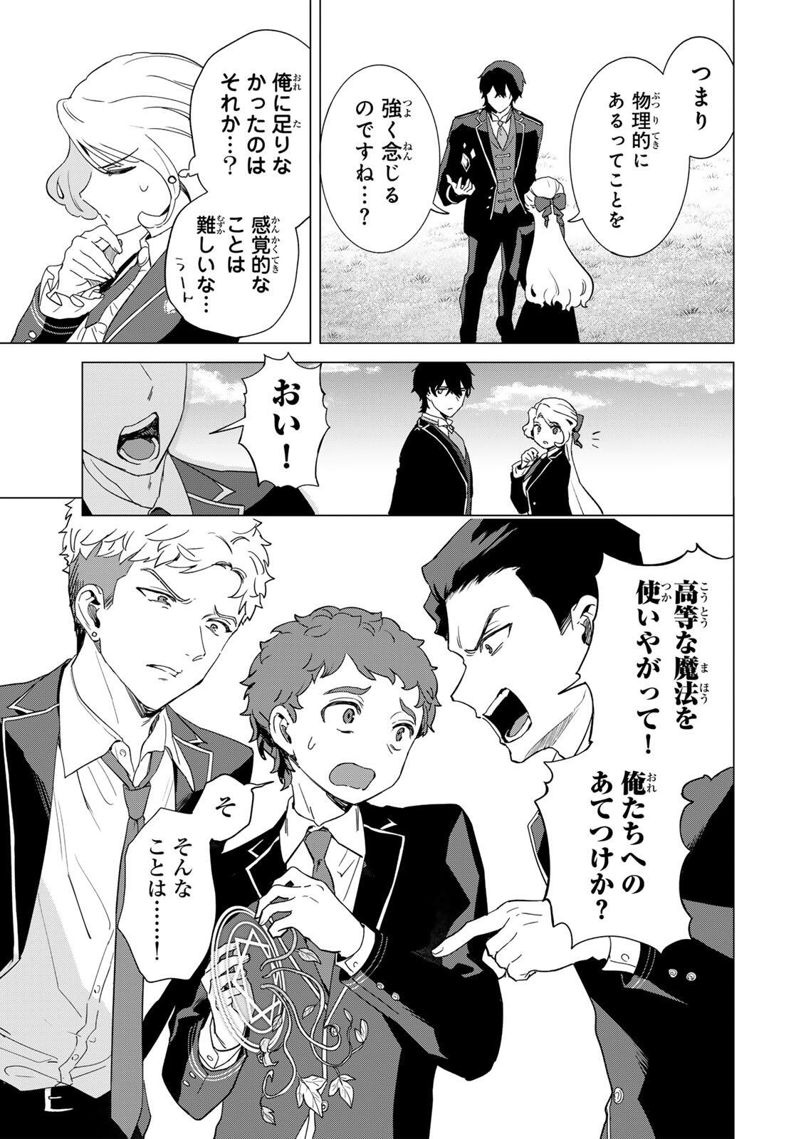 GOKUAKU REIJOU WA JINGI WO TSURANUKU Chap 5 - Pic 9