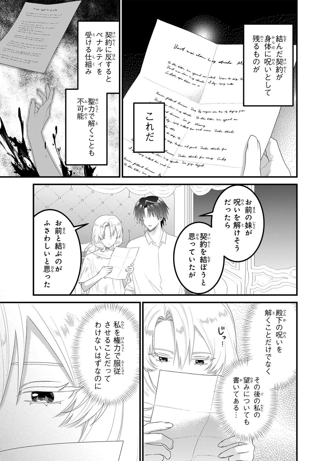 SHINIMODORI SEIJO WA DOKU KAZOKU TO KETSUBETSU SURU: MIRAI WO KAETARA, KYOUBOU OUJI SAMA NO DEKIAI GA MATTE MASHITA!? Chap 6 - Pic 9