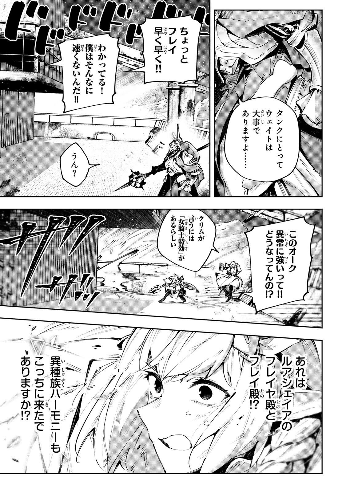 DESTINY UNCHAIN ONLINE Chap 122 - Pic 9