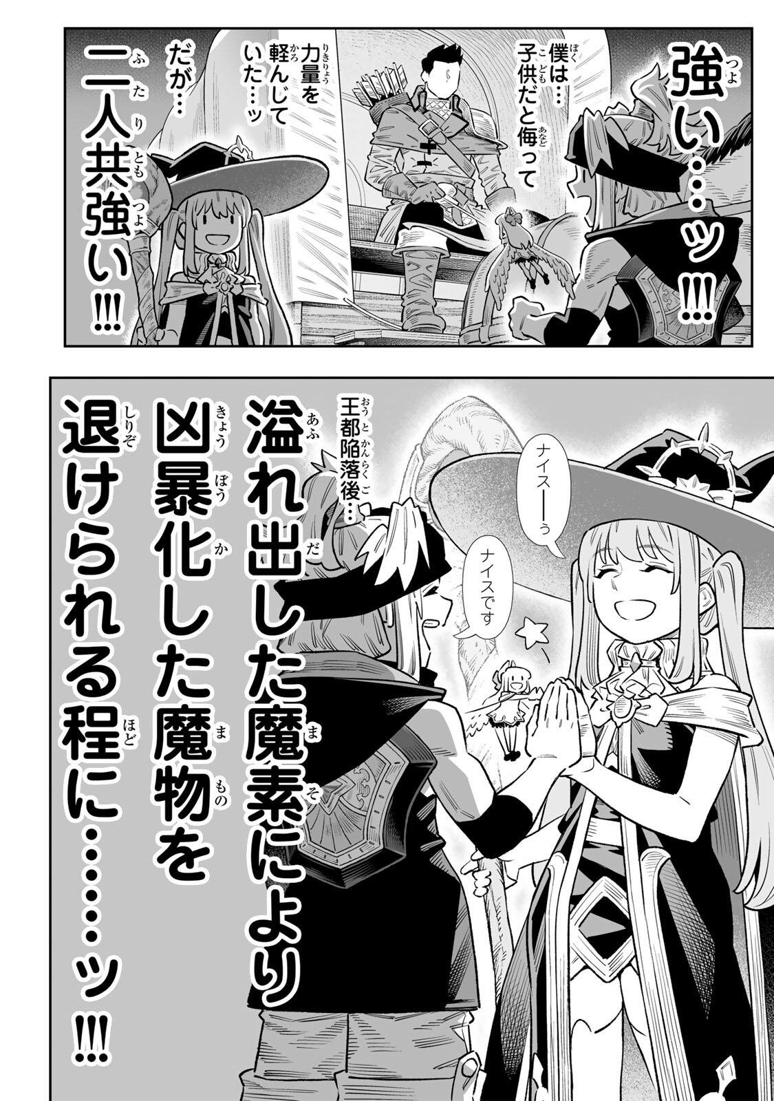 SAIJAKU NA BOKU WA “KABE NUKE BUG” DE NARIAGARU Chap 85 - Pic 9