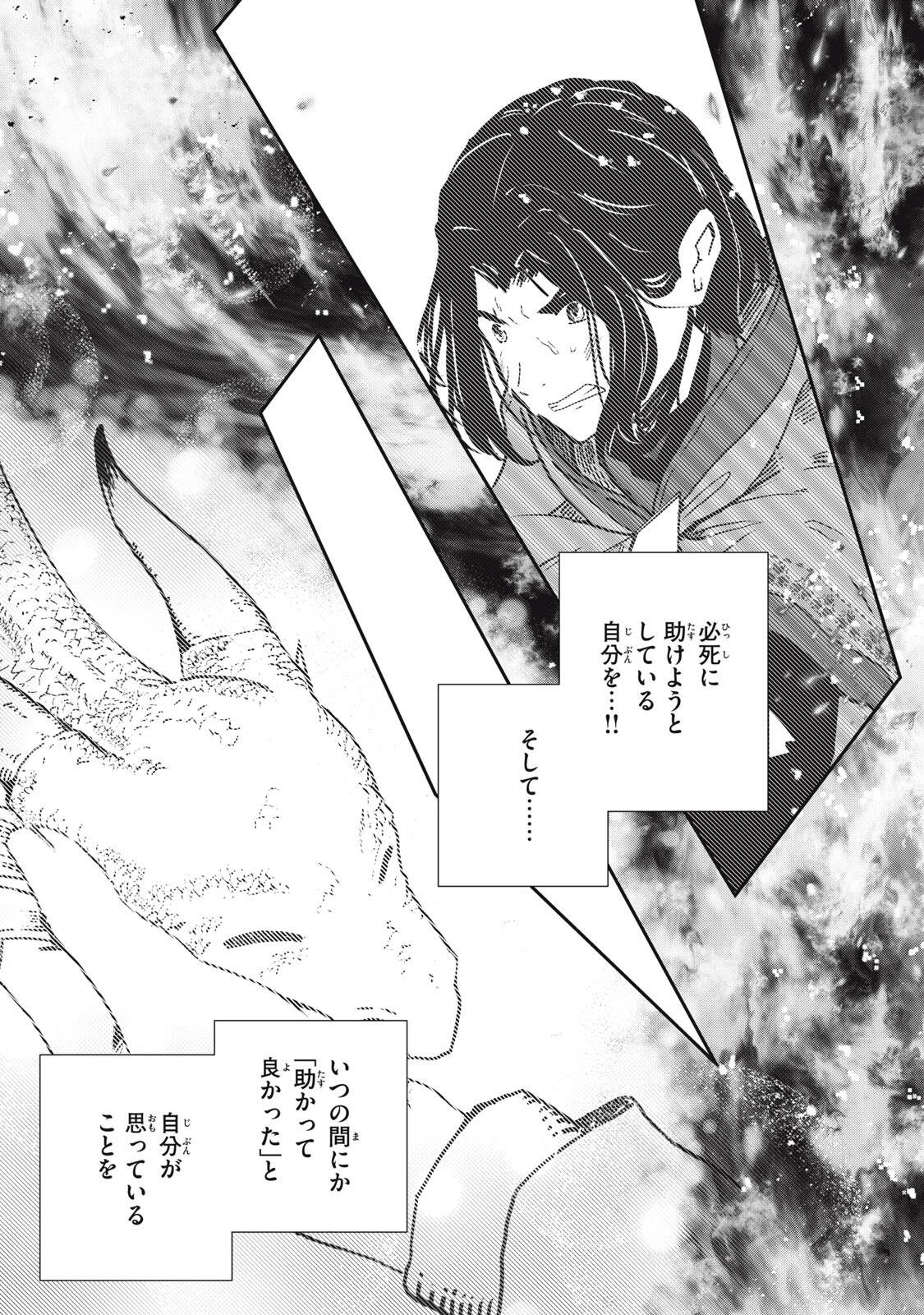 RYUUI NO LUCA Chap 38.2 - Pic 9
