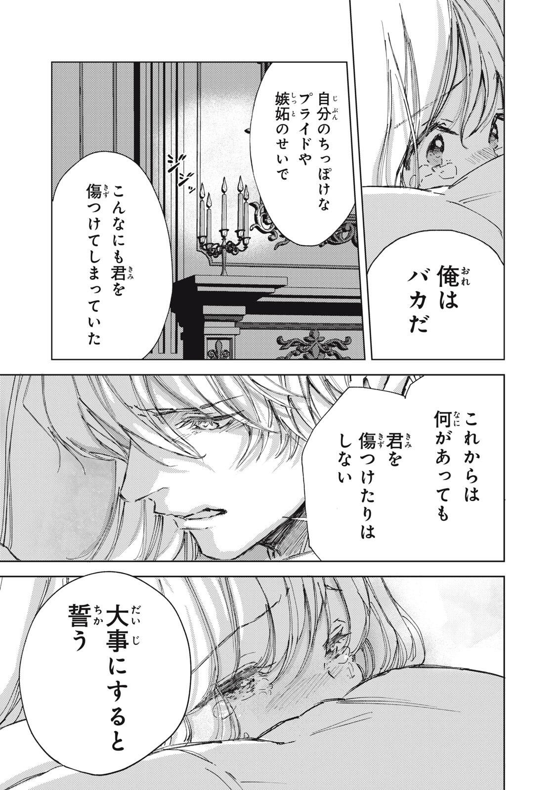 OUHI-SAMA WA RIKON SHITAI - ISEKAI KARA SEIJO-SAMA GA KITA NO DE, MOU OYAKU GOMEN DESU WA NE? Chap 30.2 - Pic 9