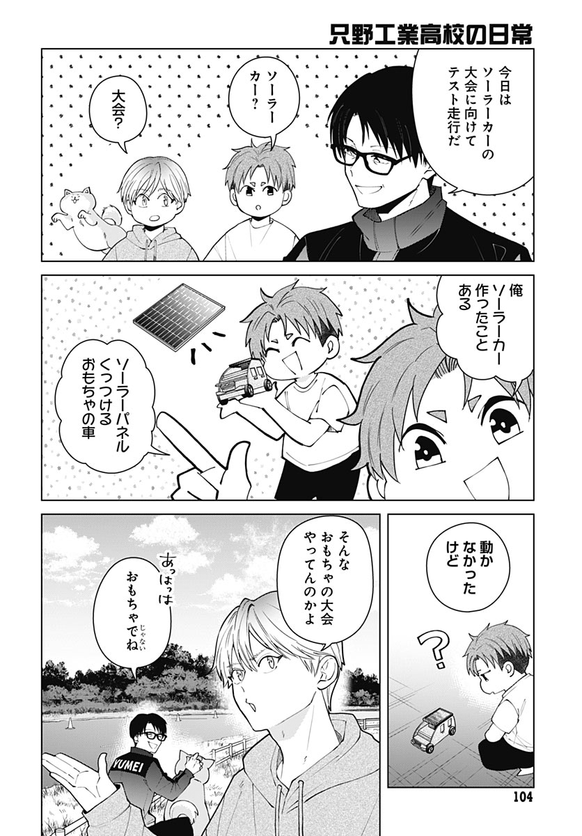 TADANO KOUGYOU KOUKOU NO NICHIJOU Chap 143 - Pic 6