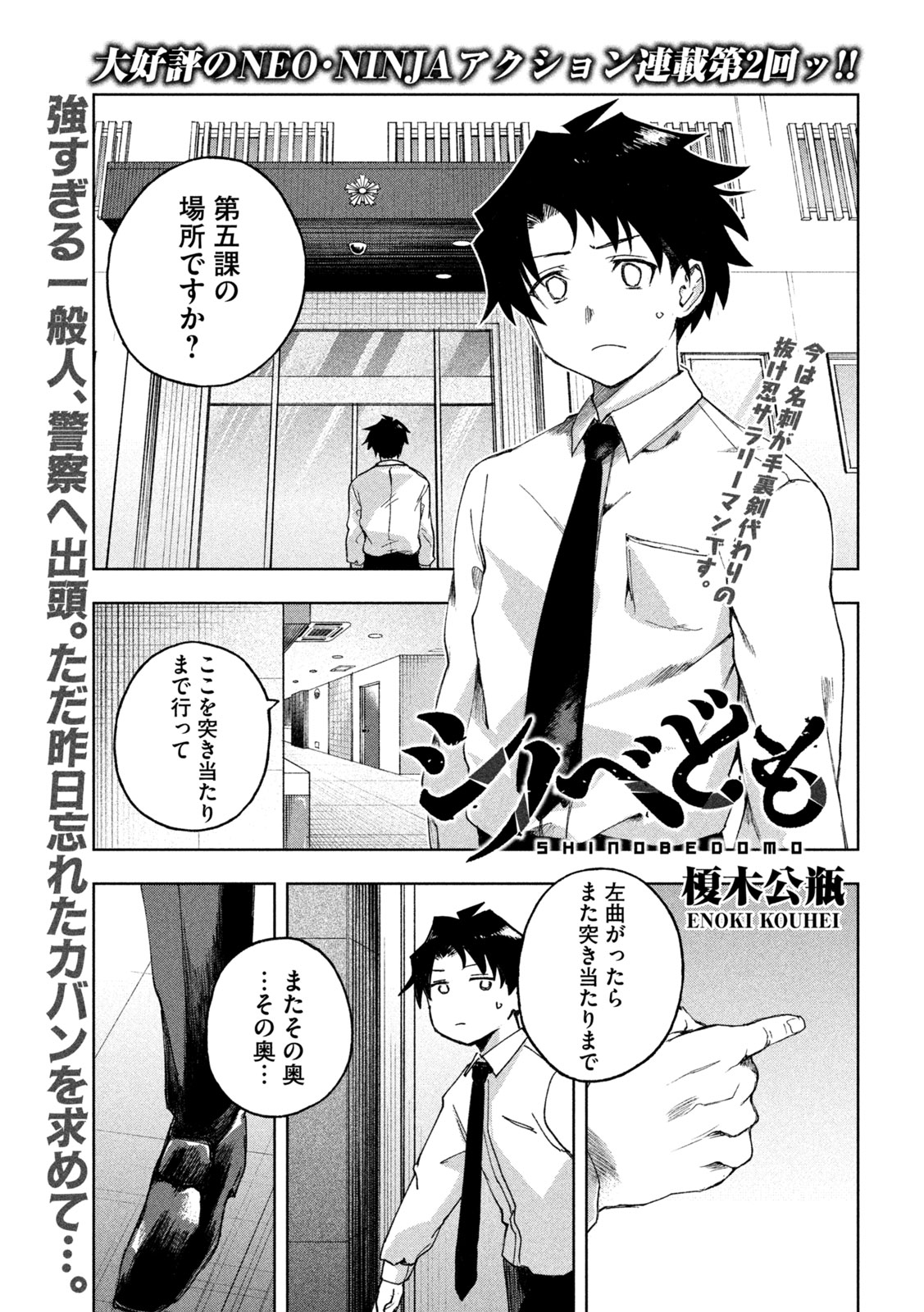 SHINOBEDOMO Chap 2 - Pic 1