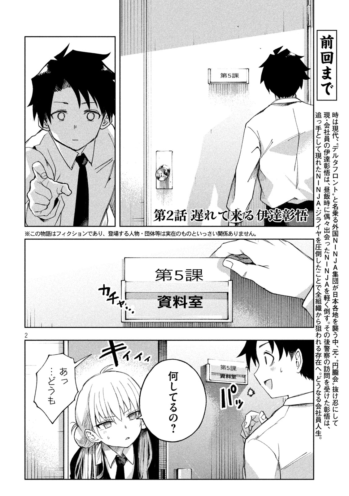 SHINOBEDOMO Chap 2 - Pic 2