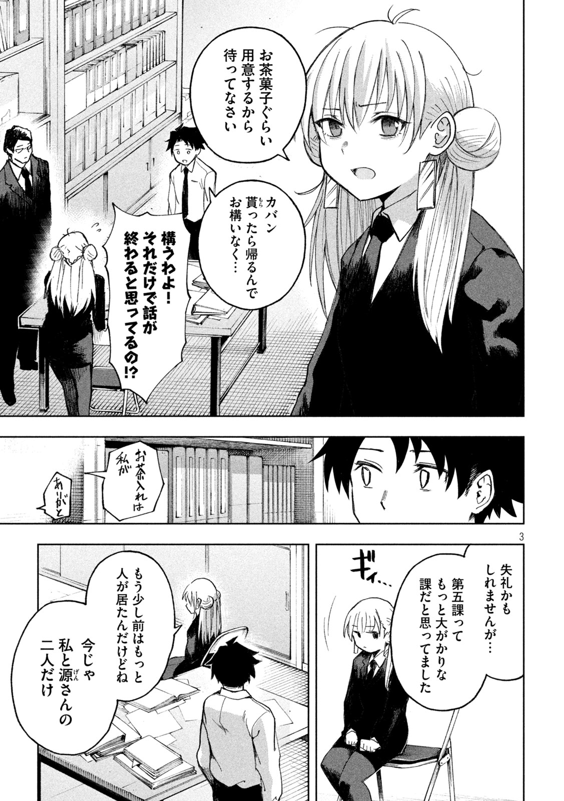 SHINOBEDOMO Chap 2 - Pic 3