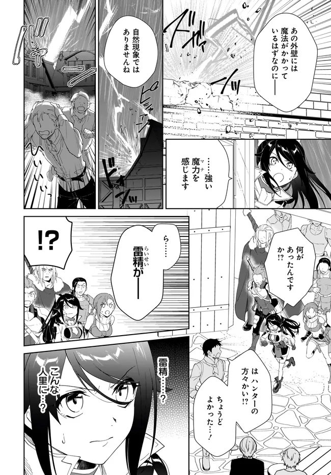 NNAGEKI NO BOUREI WA INTAI SHITAI - SAIJIYAKU HANTA NI YORU SAIKIYOU PATEI IKUSEI JUTSU - RAW Chap 66.2 - Pic 10