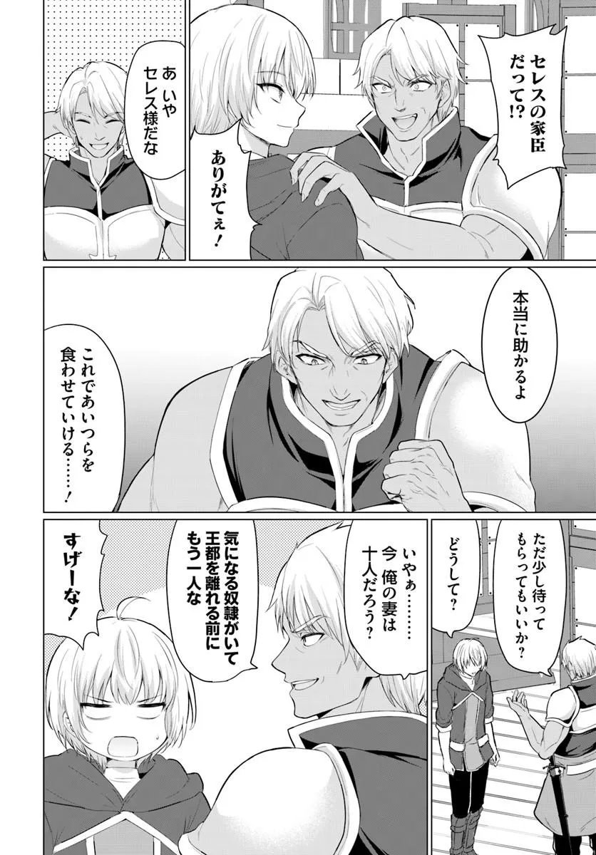 YUUSHA NI ZENBU UBAWARETA ORE WA YUUSHA NO HAHAOYA TO PARTY WO KUMIMASHITA! Chap 40 - Pic 10