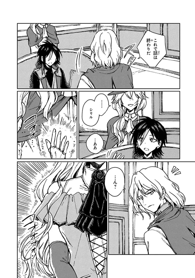 I’m a Humiliated, Incompetent Person, but I Alone Can Talk to Dragons, So I Can Choose All the SSS Skills and Loophole Items I Want to. I’m Going to Become Famous and Respected, So, to the People Who Humiliated Me – Go Die in a Ditch Chap 48.1 - Pic 10