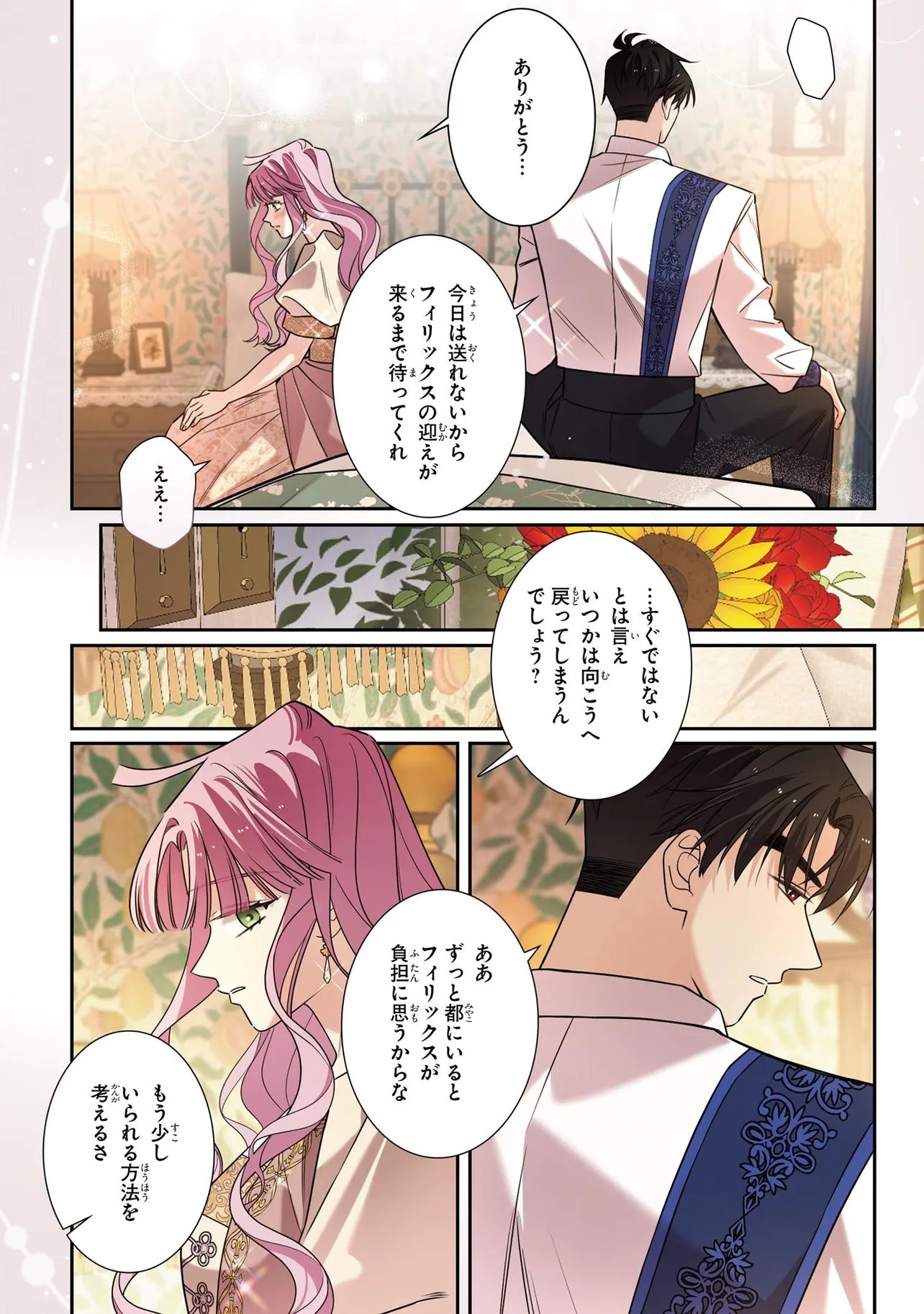 HAZURE OUJO DESU GA, KONSEI WA TAIKOU DENKA NI AISARETE IMASU Chap 25.2 - Pic 10