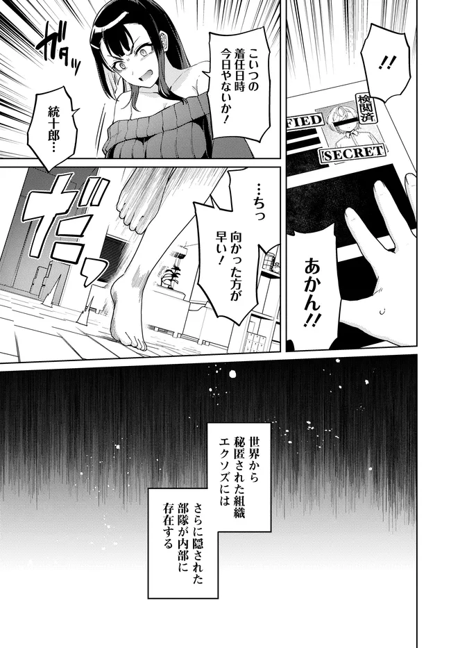 THE BEHEMOTH BRIDEGROOM Chap 19.2 - Pic 10