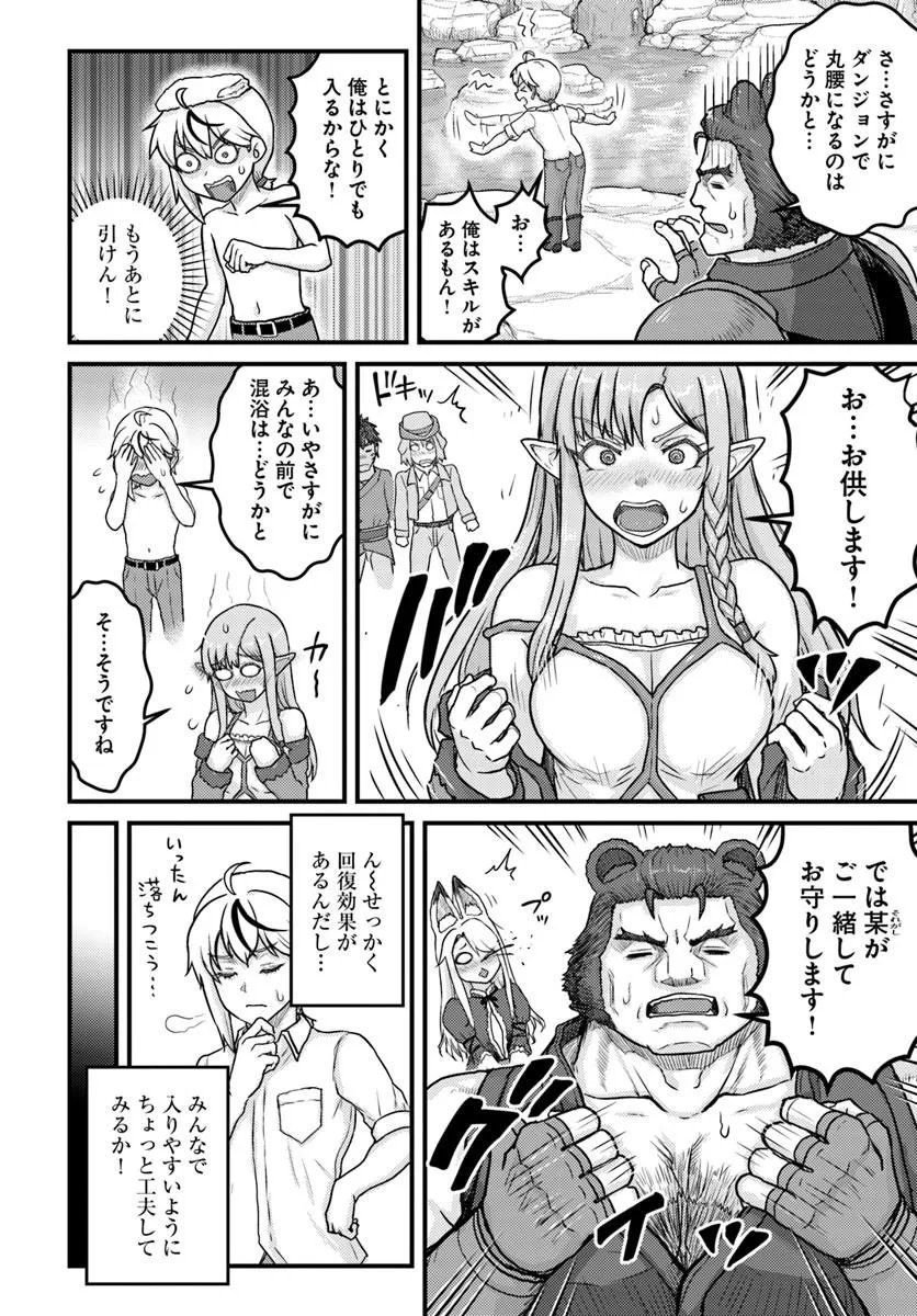 KAKURE TENSEI YUUSHA: CHEAT SKILL TO YUUSHA JOB O KAKUSHITE DAINI NO JINSEI O TANOSHIN DE YARU! (MANGA) Chap 23.2 - Pic 10