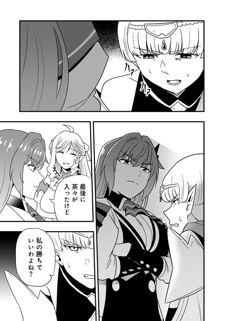 ISEKAI DE TEIMU SHITA SAIKYOU NO TSUKAIMA WA, OSANANAJIMI NO BISHOUJO DESHITA - RAW Chap 36.2 - Pic 10