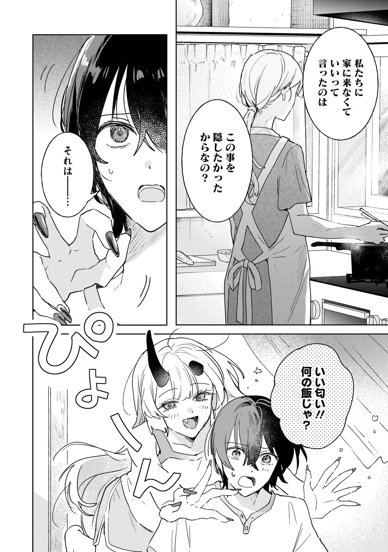 ONIHIME WA UCHI NO NAKA Chap 6.1 - Pic 10