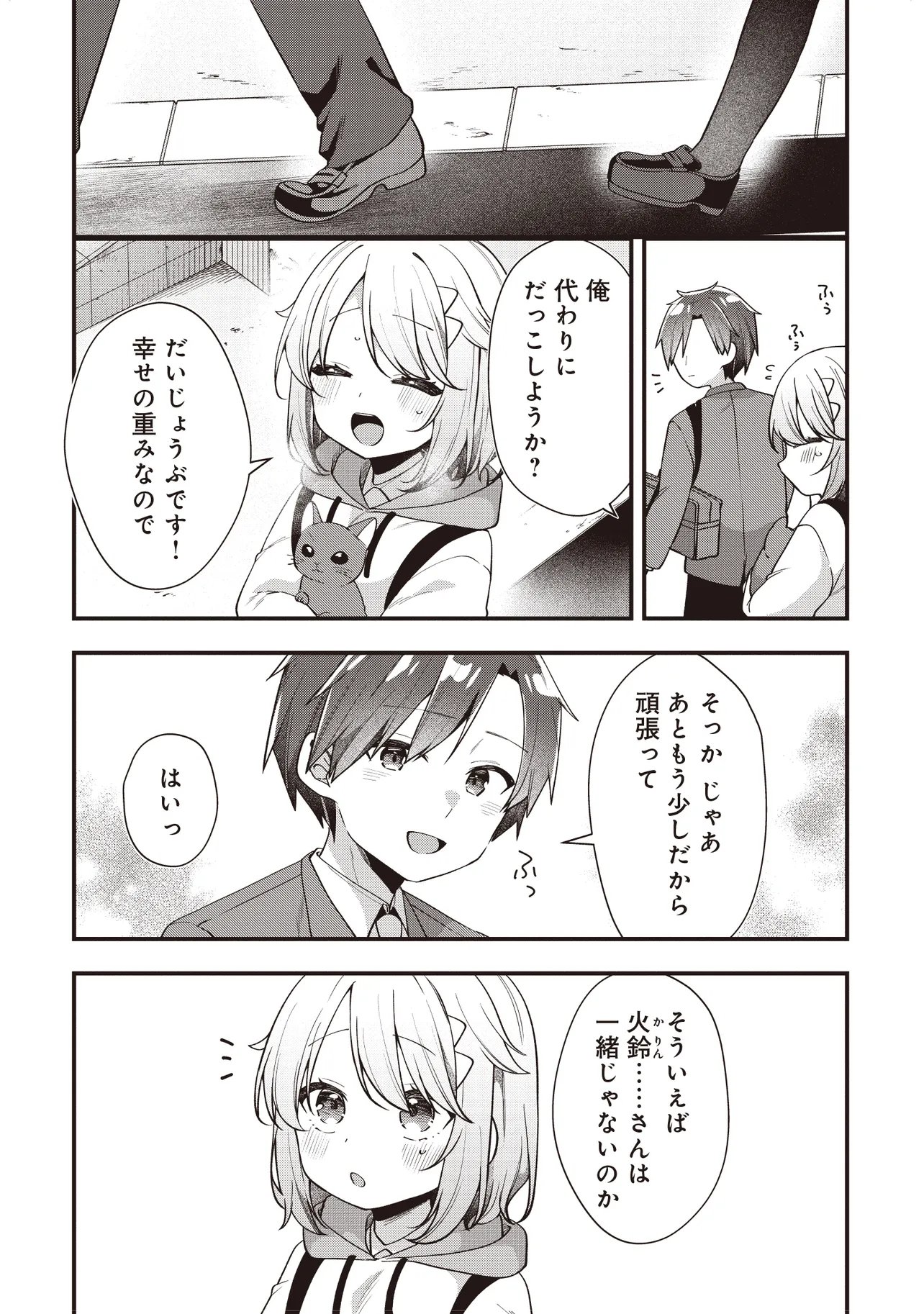 GIMAI 5-NIN IRU Chap 5.1 - Pic 10
