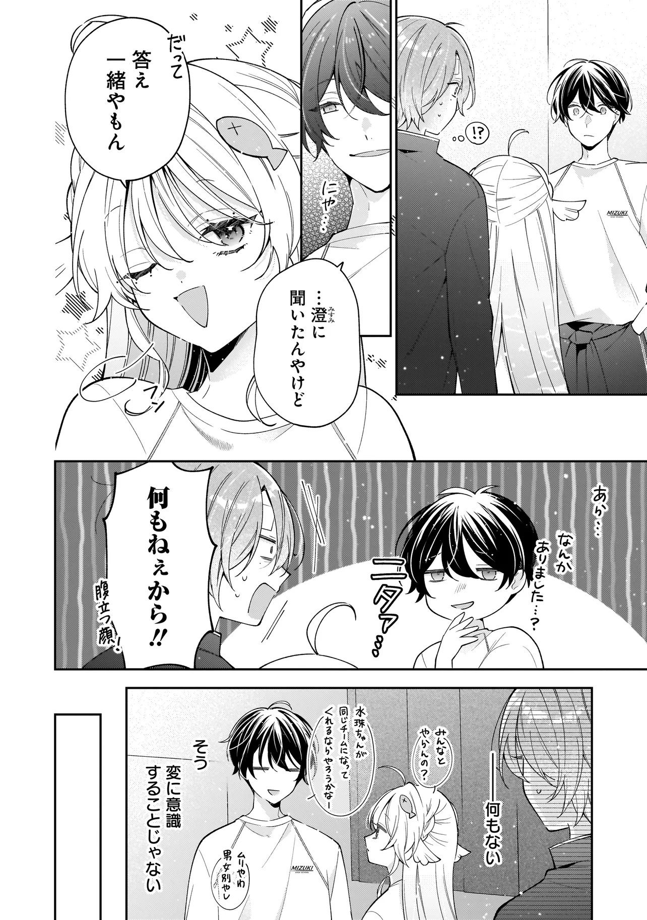 BOKURA WA KOI NI OCHIRU SETOGIWA DE Chap 6.1 - Pic 10