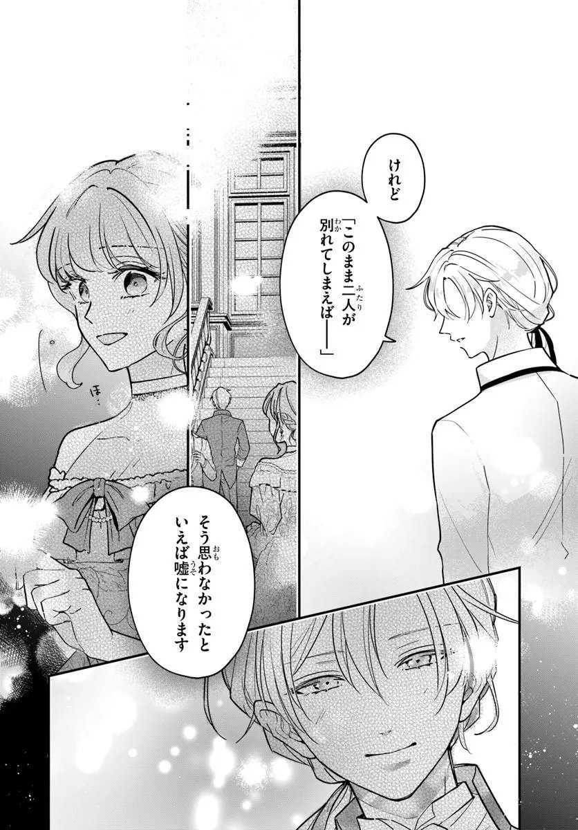 MEGAMI KARA ATAERARETA YOMEI ICHINEN DE YAMIOCHI YOTEI NO KONYAKUSHA WO SUKUIMASU Chap 7.2 - Pic 10