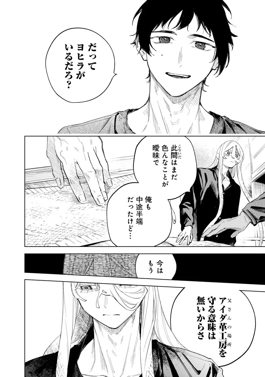 AIDA KAWA KOUBOU NO FUTARI Chap 8.1 - Pic 10