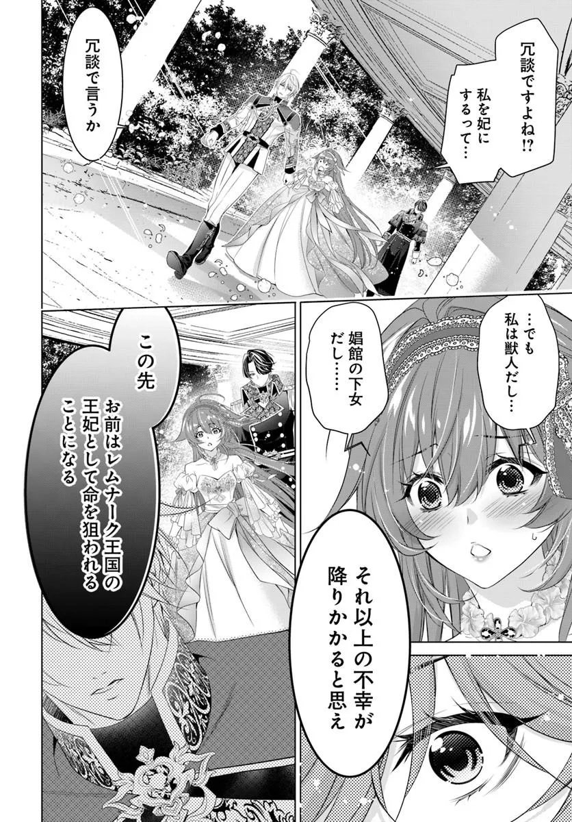 KOKUOU HEIKA, WATASHI WO KATTE KUDASAI!: IMOUTO NO MIGAWARI DE MITSUGIMONO NI SAREMASHITA GA, AISARE INU WO MEZASHIMASU Chap 13.1 - Pic 10