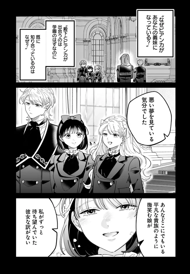 KONYAKUSHA-SAMA SASHIAGEMASU: HEROINE TOUJOU MADE MACHIMASEN Chap 28.2 - Pic 10
